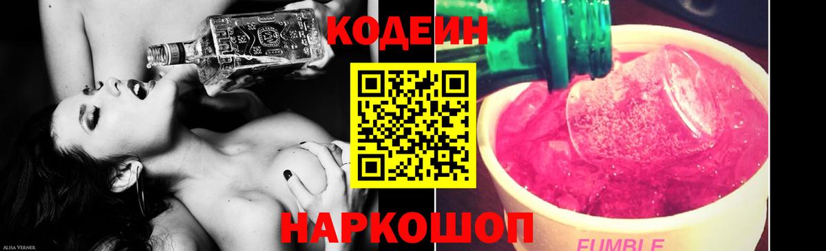 Codein Purple Drank  Вход с VPN  Великие Луки 