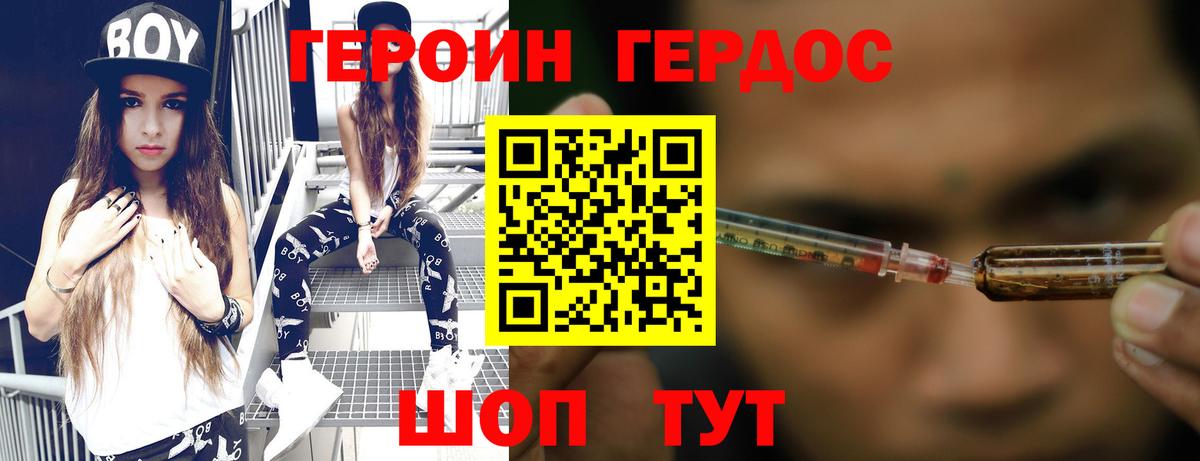 Великие Луки  ГЕРОИН белый  Вход с VPN 