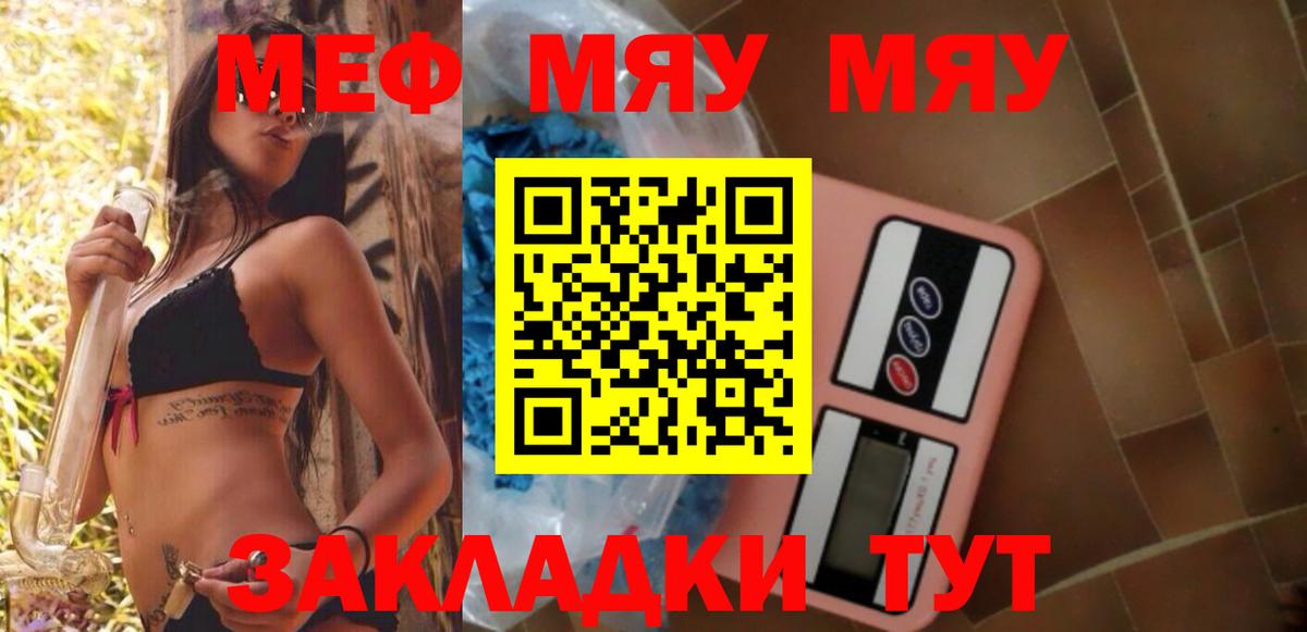 Меф мяу мяу мука Великие Луки