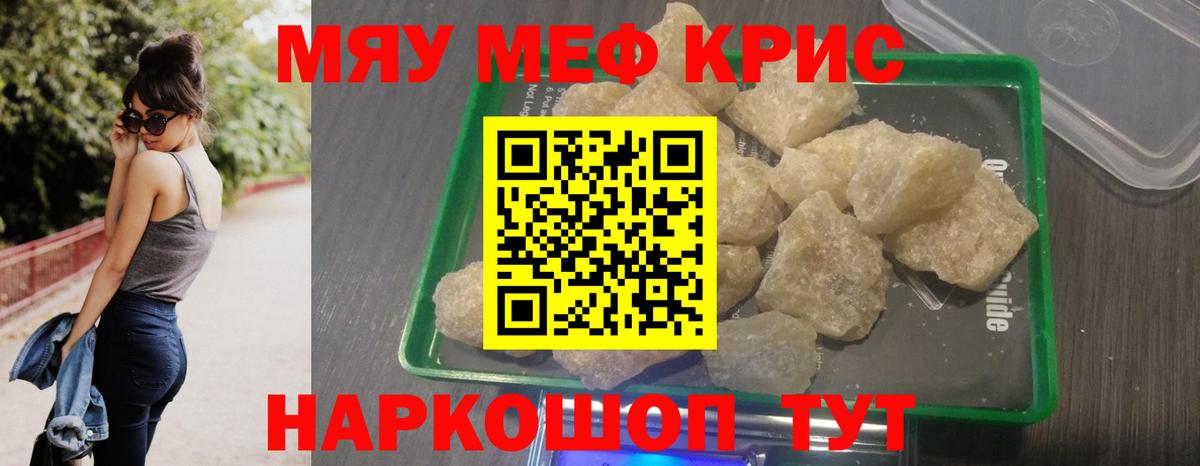 Мефедрон кристаллы  Вход с VPN  Мефедрон VHQ  Мефедрон  Великие Луки 