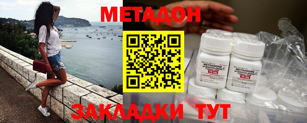МЕТАДОН кристалл Великие Луки